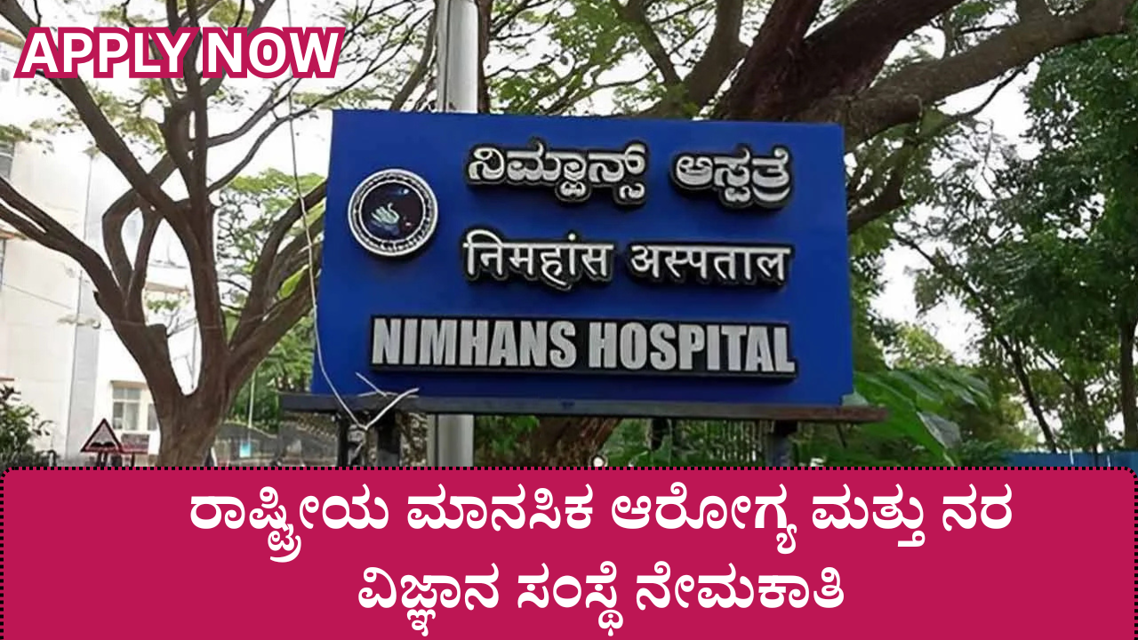 NIMHANS Project Research Scientist II Recruitment