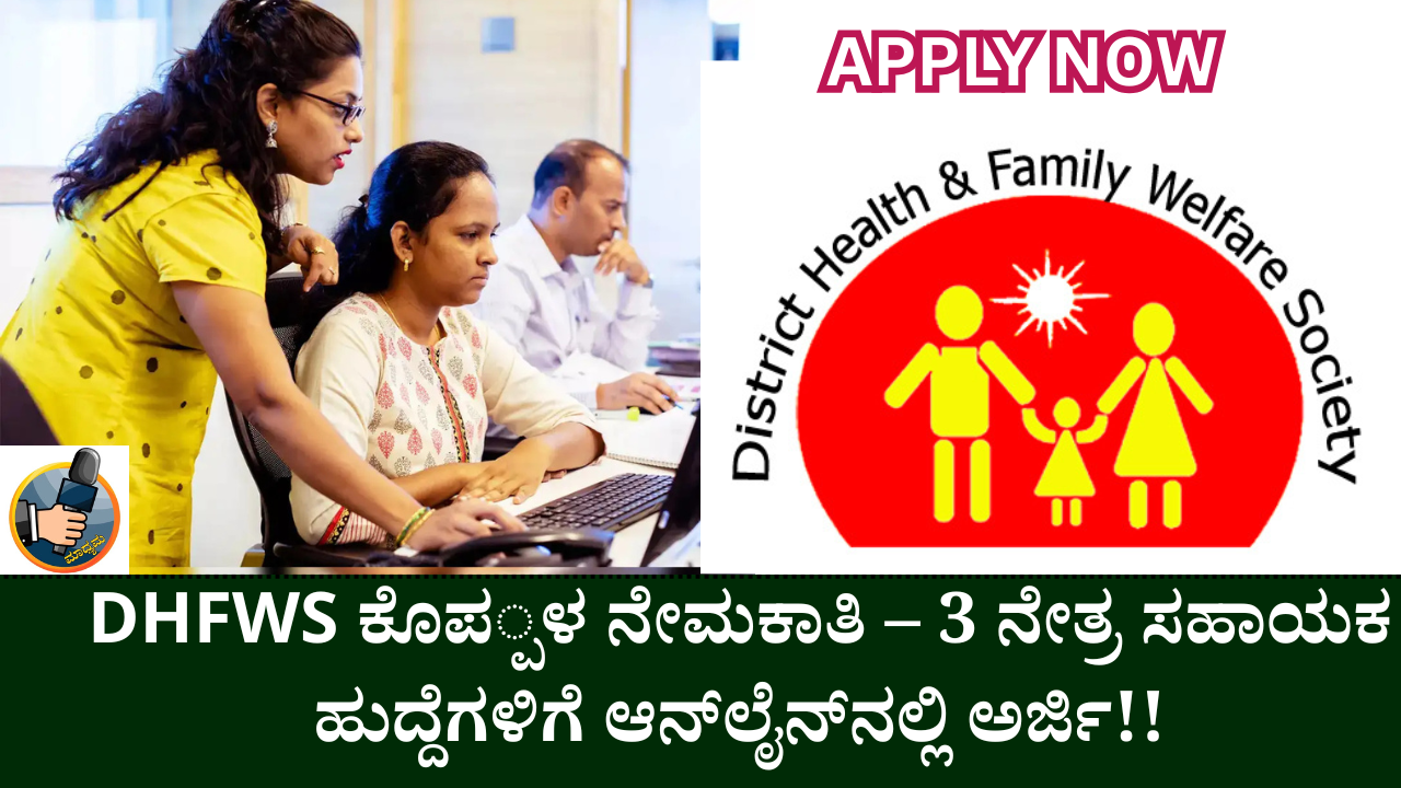 DHFWS Koppal Recruitment