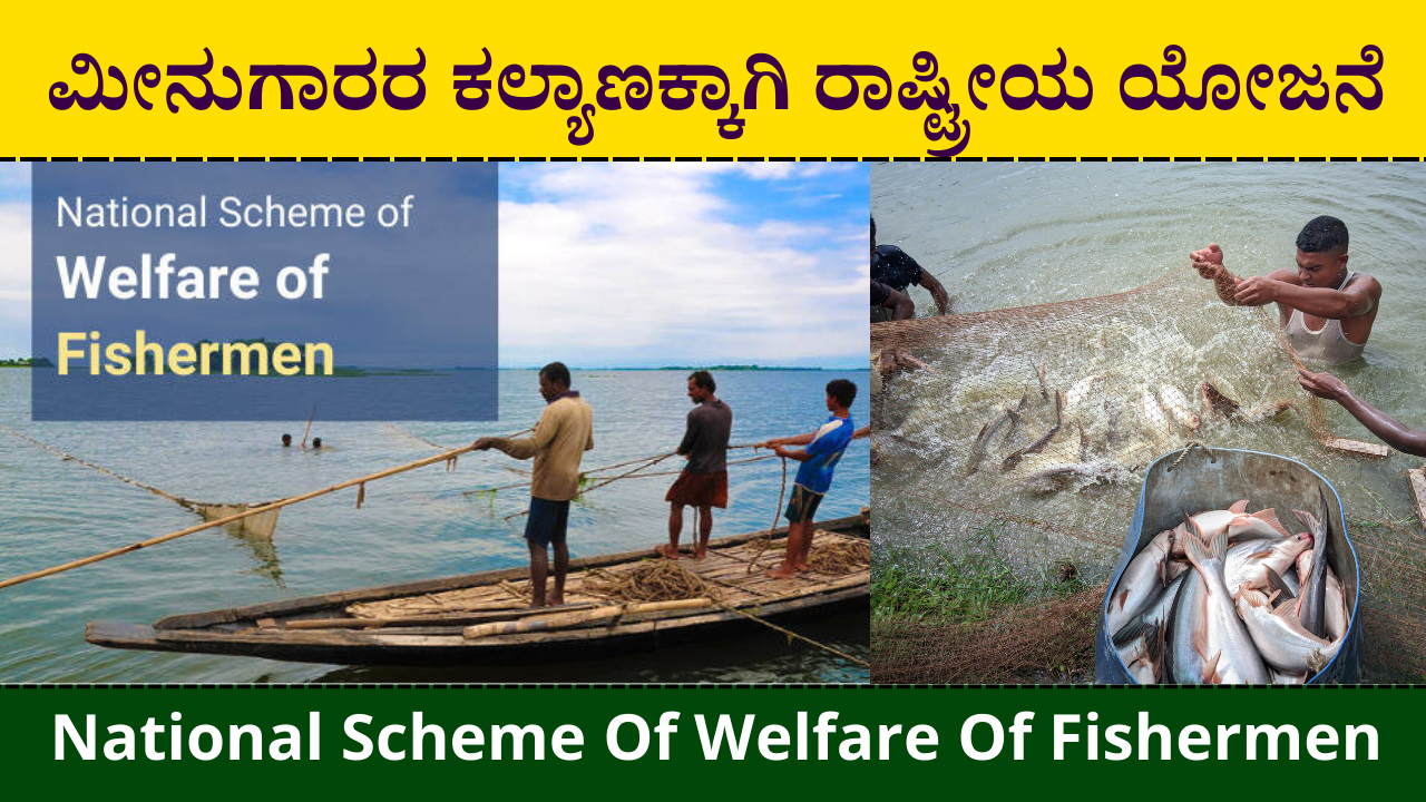 National Scheme Of Welfare Of Fishermen