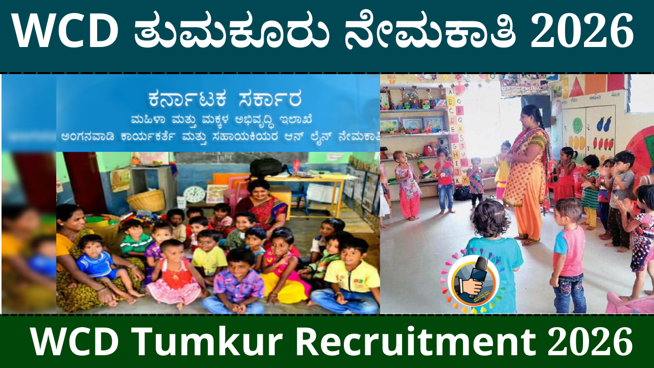 WCD Tumkur Recruitment