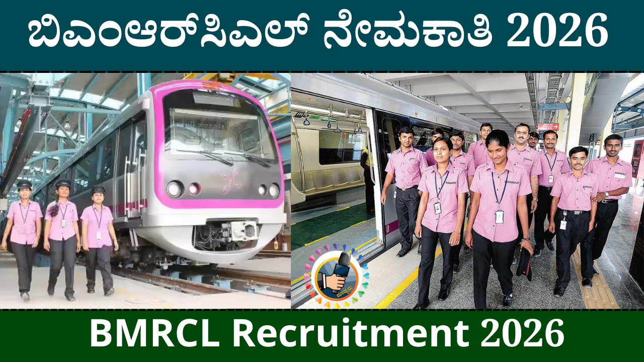 BMRCL Recruitment