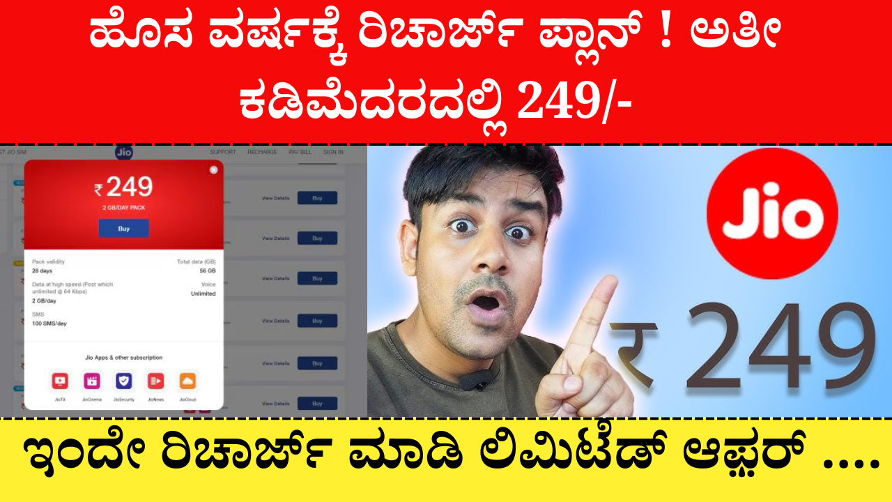 recharge jio offer today