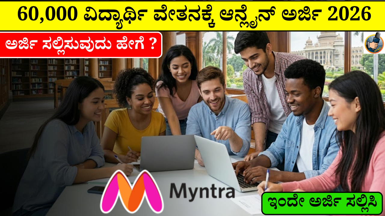 Myntra Scholarship