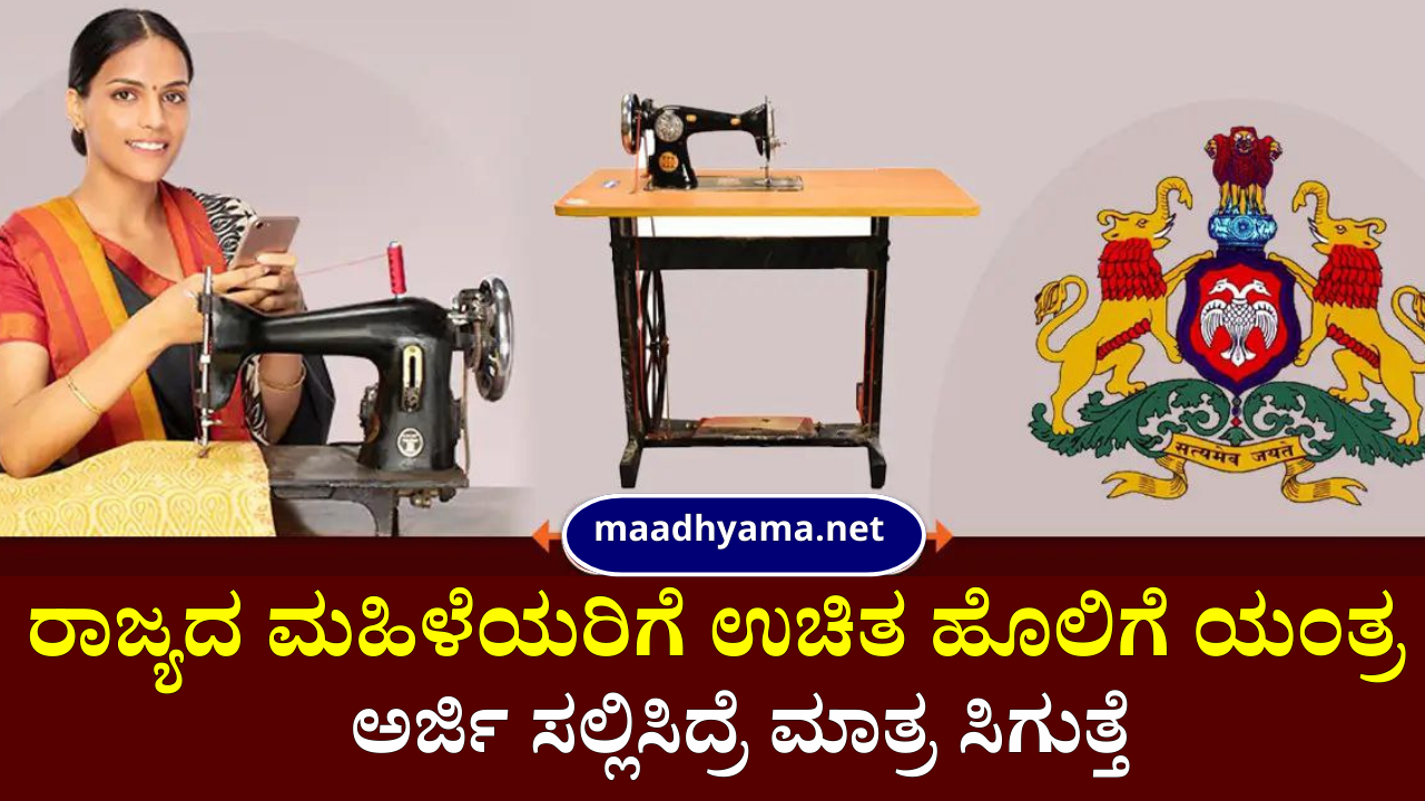 Free Sewing Machine Scheme 2026