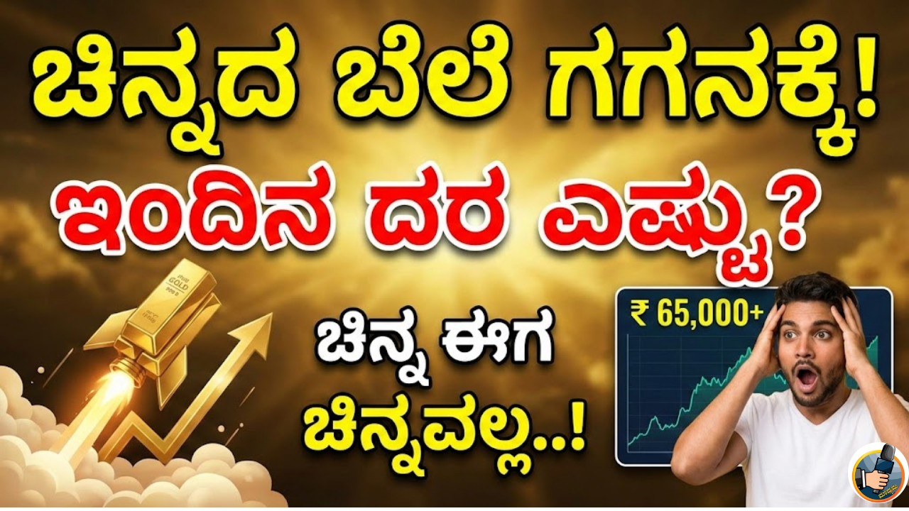 Gold Rate Today in Kannada