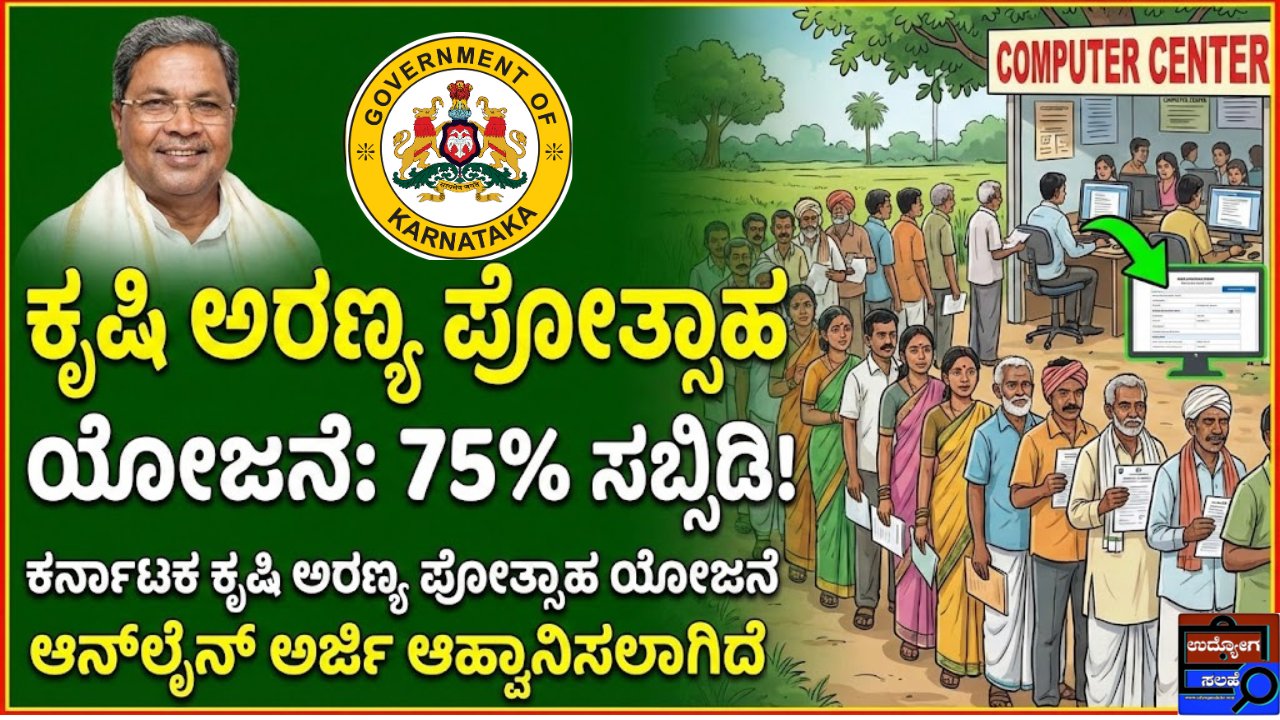 Krushi Aranya Protsaha Yojane