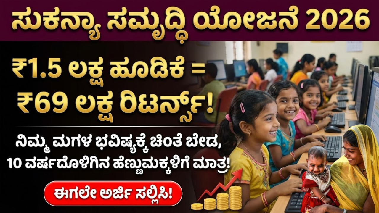 Sukanya Samriddhi Yojana