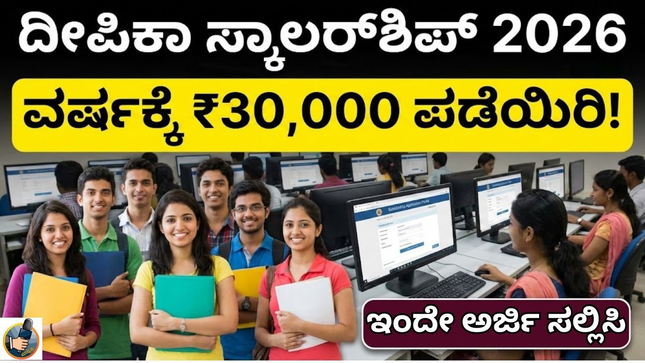 Deepika Scholarship 2026