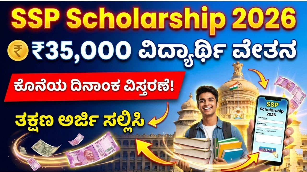 SSP Scholarship