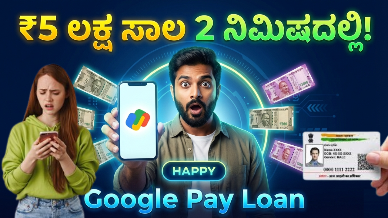 Google Pay Loan