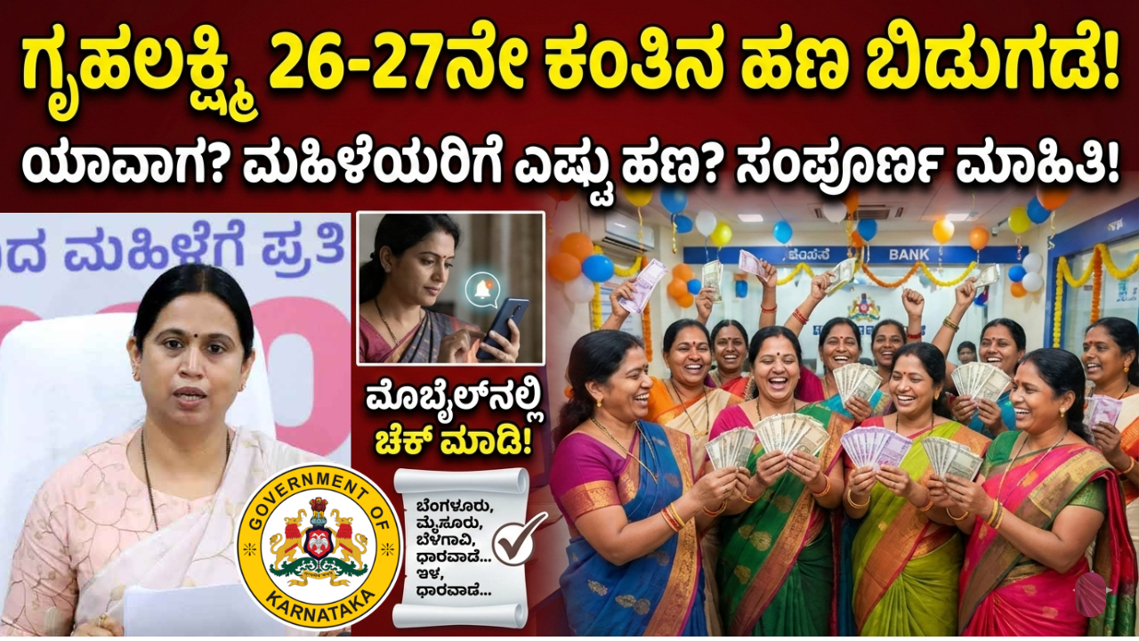Gruha Lakshmi Scheme In Kannada